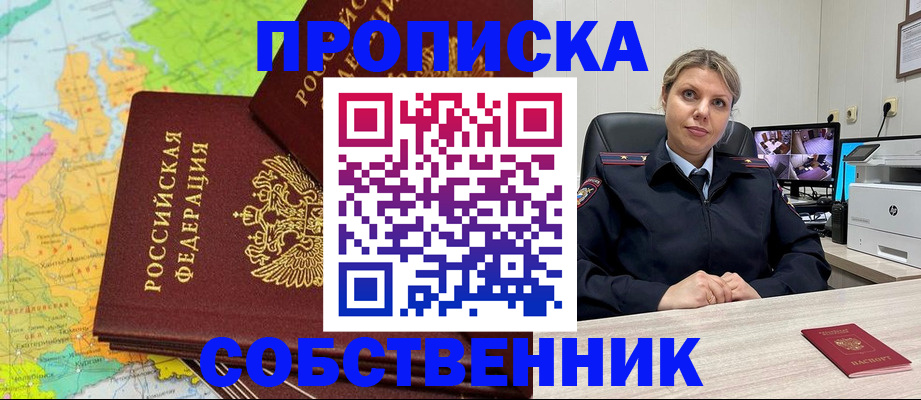 прописка гарантия в Анжеро-Судженске