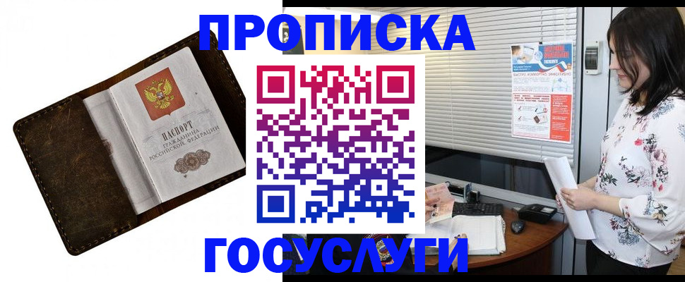 временная регистрация 2025 в Анжеро-Судженске