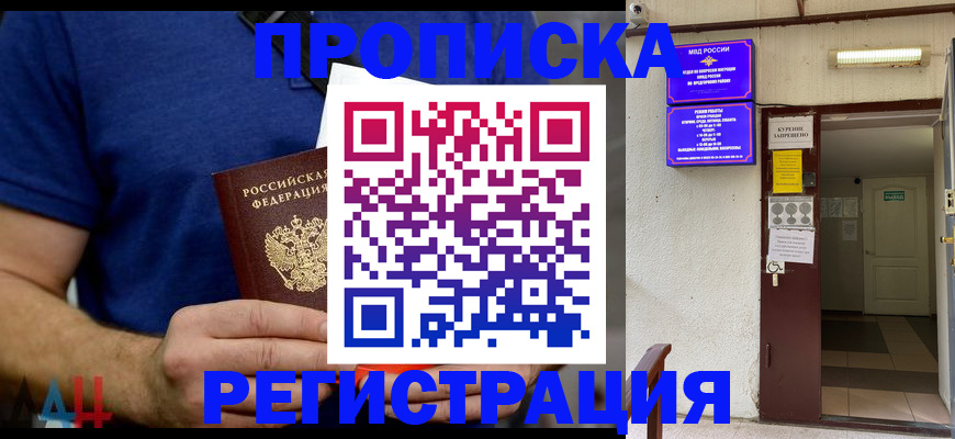 прописка поиск в Анжеро-Судженске