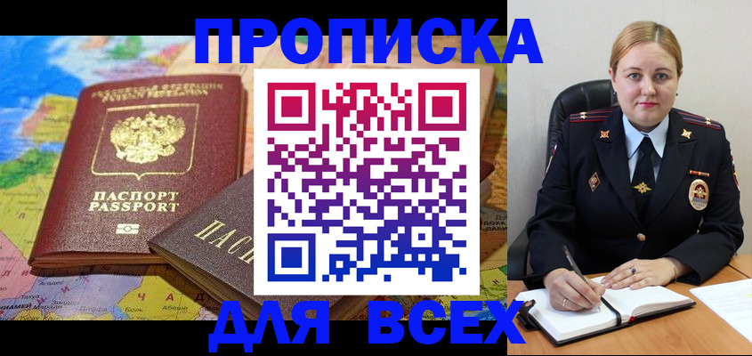 прописка в Анжеро-Судженске